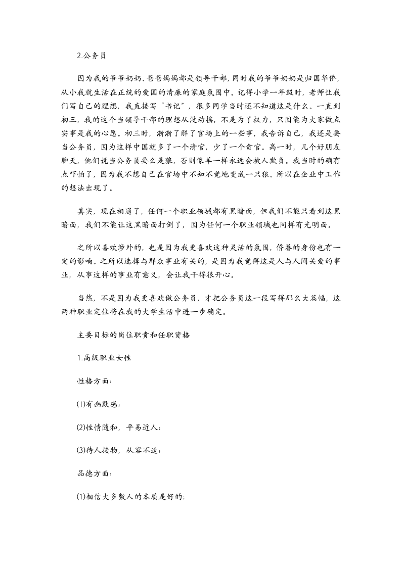 工商管理大学生职业生涯规划书.docx第2页