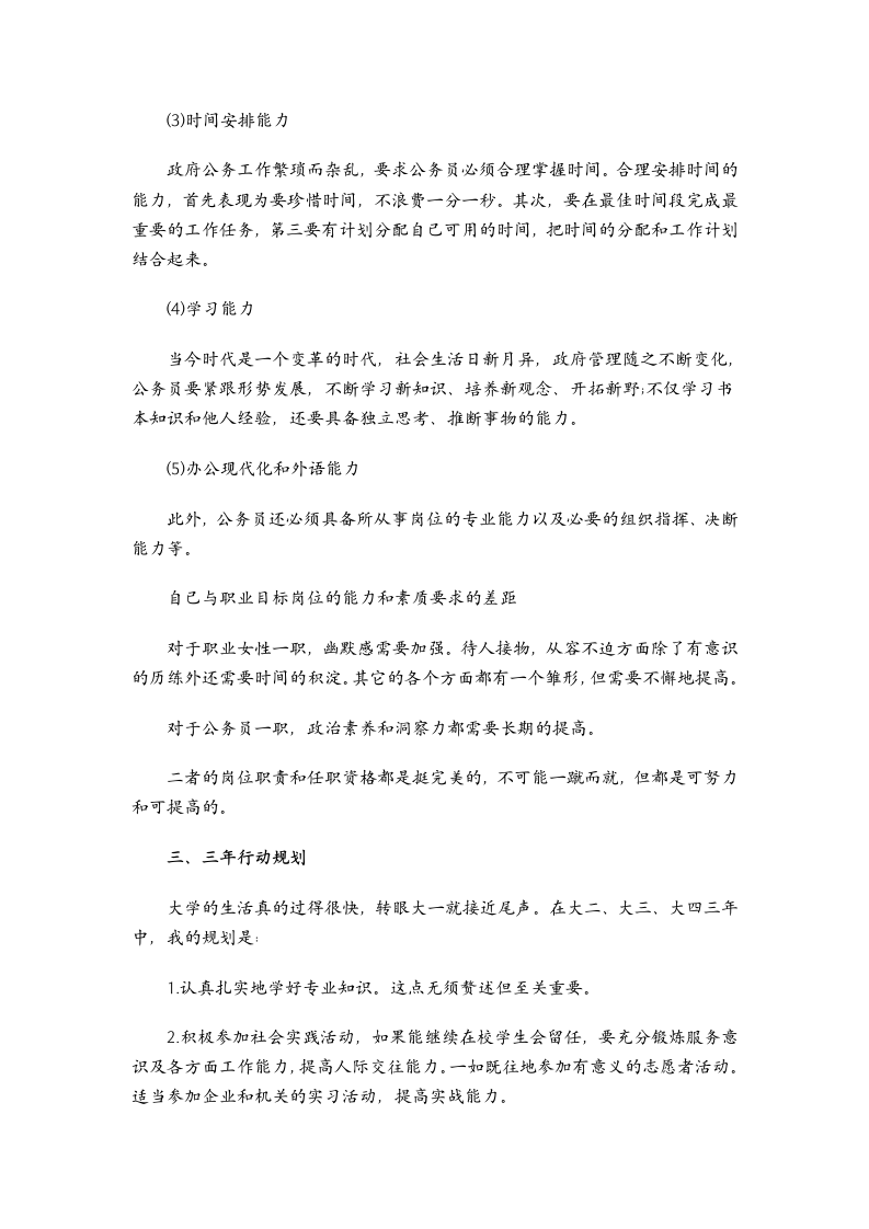 工商管理大学生职业生涯规划书.docx第5页