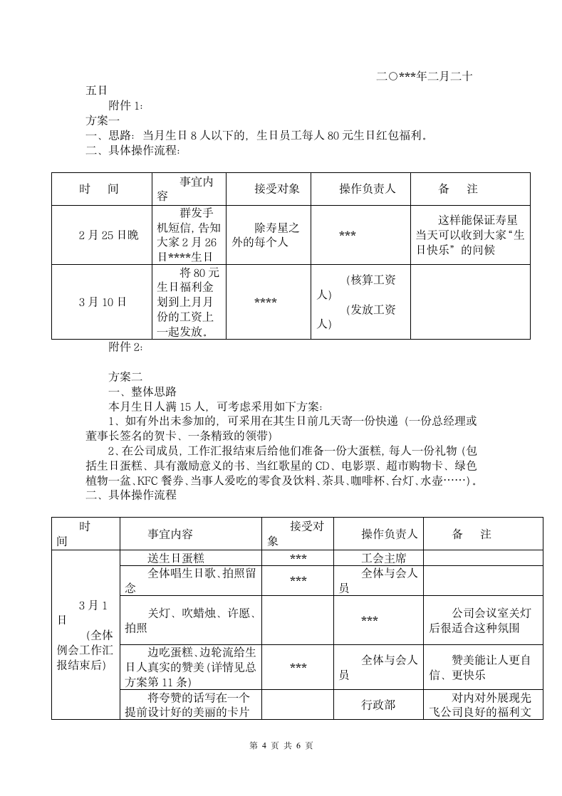 给员工生日策划方案.docx第4页