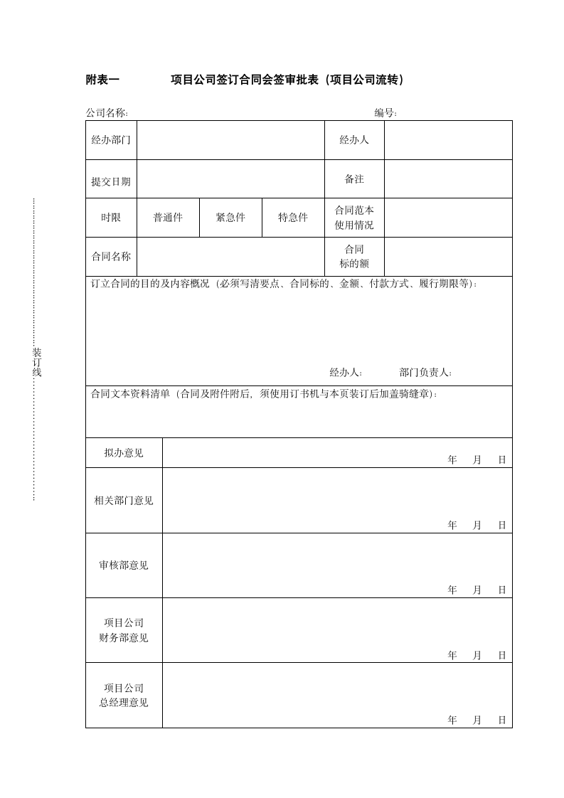 房地产集团合同管理办法.docx第15页