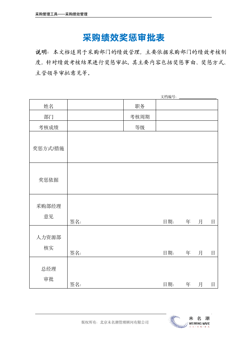 采购绩效奖惩审批表.doc第2页