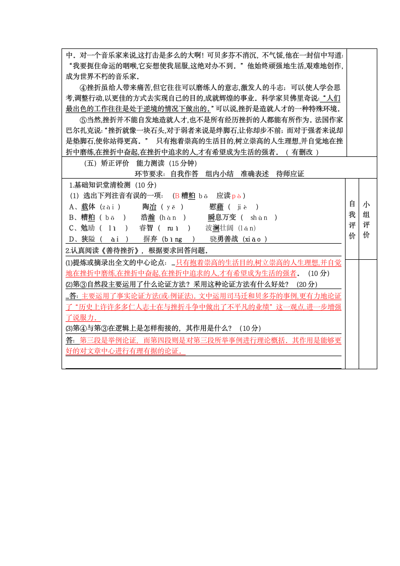 《求知善读》学案.doc第4页