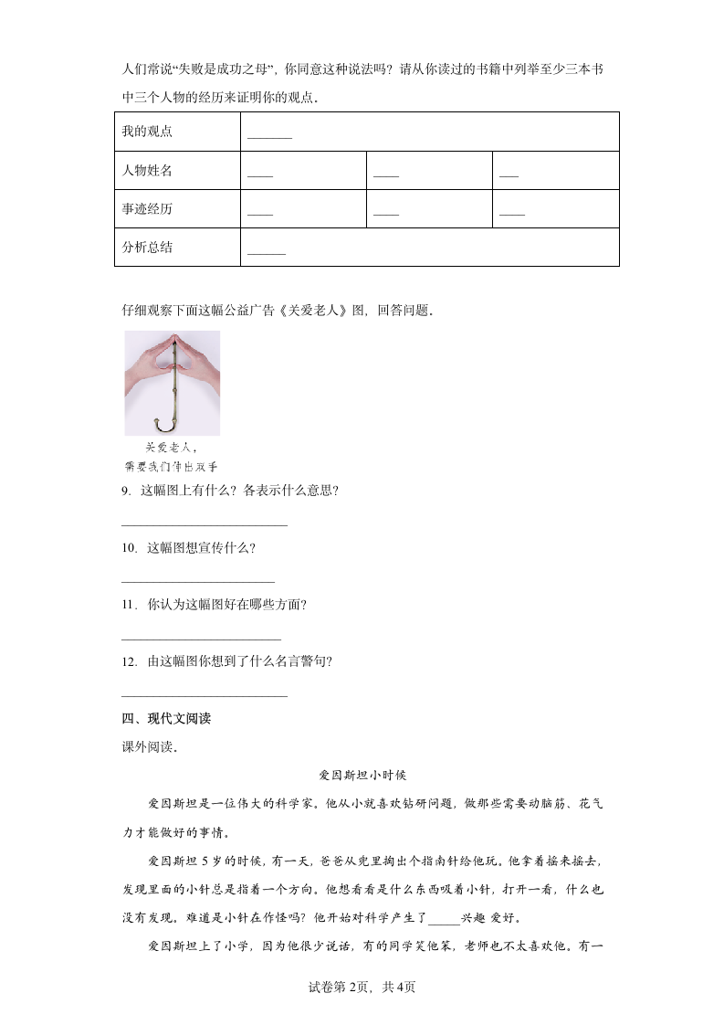 16表里的生物同步练习（有解析）.doc第2页