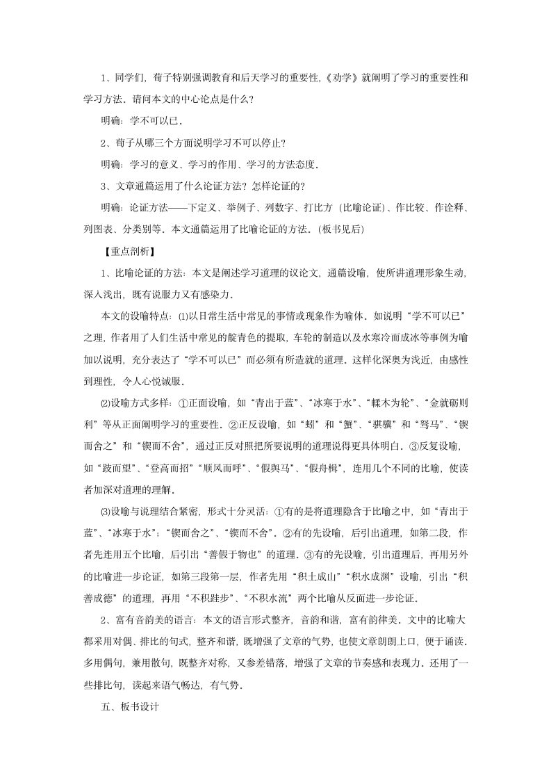 2021-2022学年人教版中职语文基础模块下册11 劝学教案.doc第2页