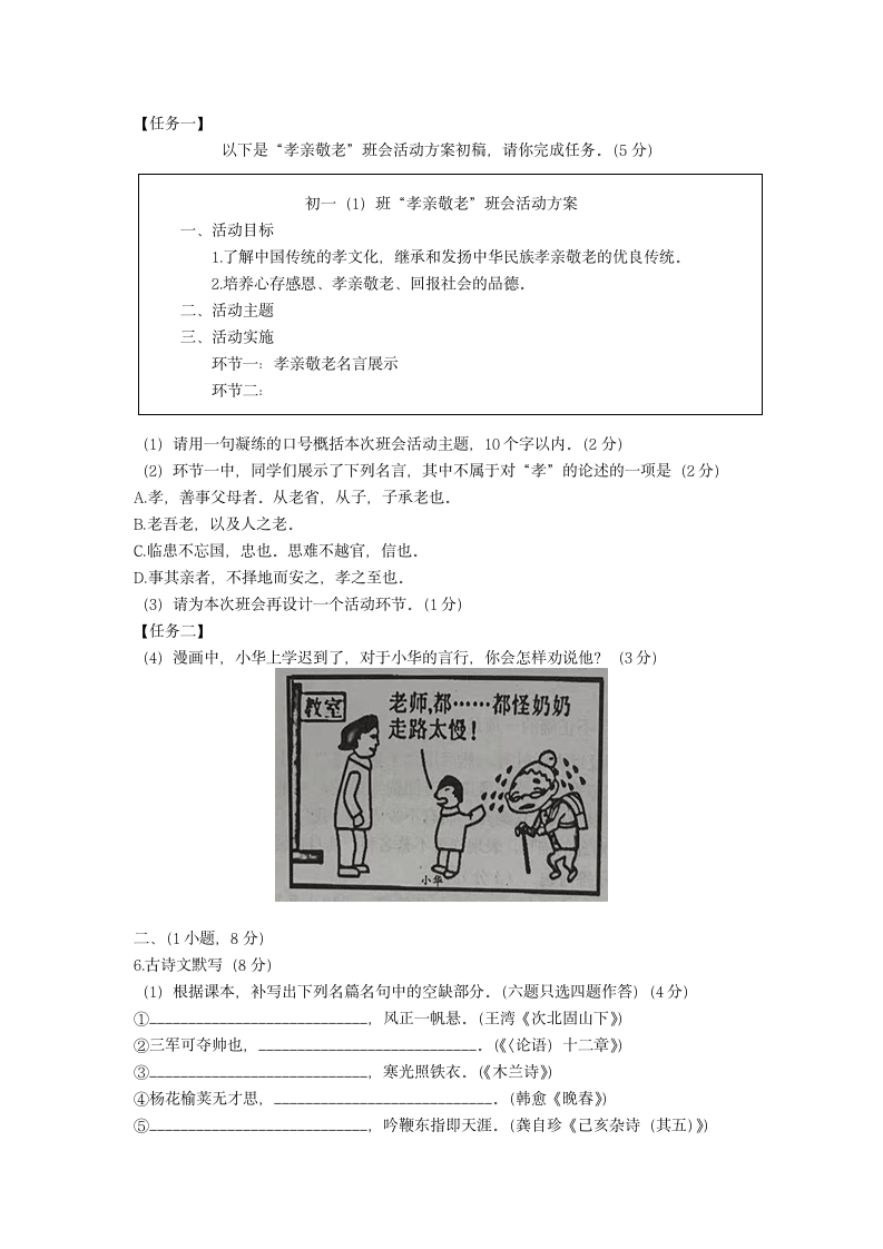 广东省广州市海珠区2021-2022学年七年级下学期期末考试语文试题（word版，含答案）.doc第2页