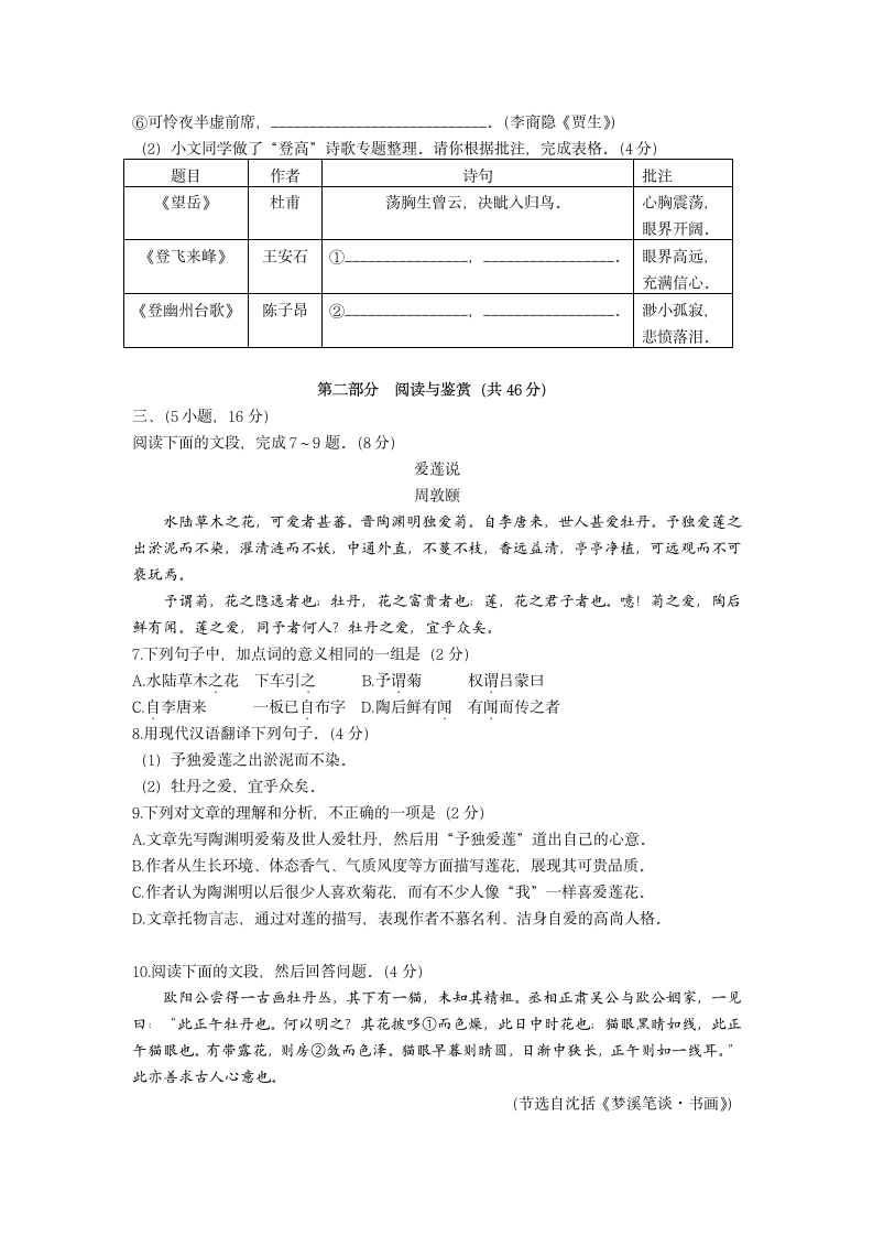 广东省广州市海珠区2021-2022学年七年级下学期期末考试语文试题（word版，含答案）.doc第3页