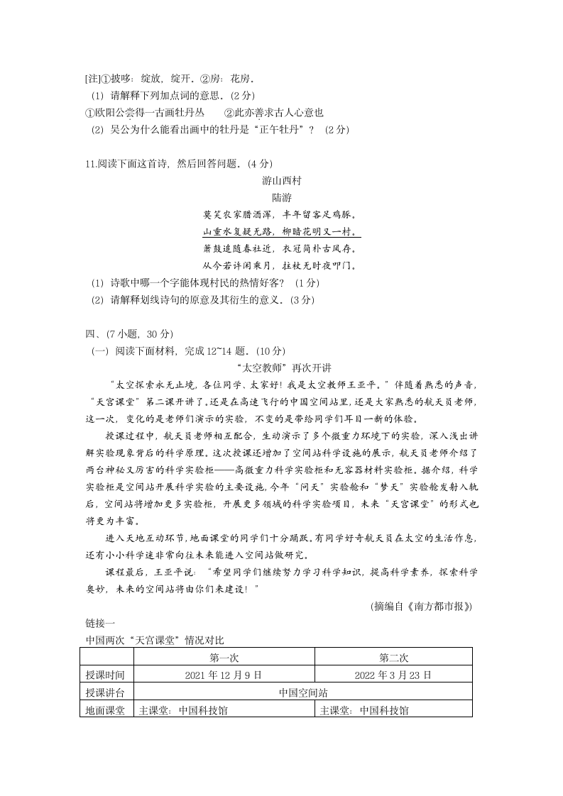 广东省广州市海珠区2021-2022学年七年级下学期期末考试语文试题（word版，含答案）.doc第4页