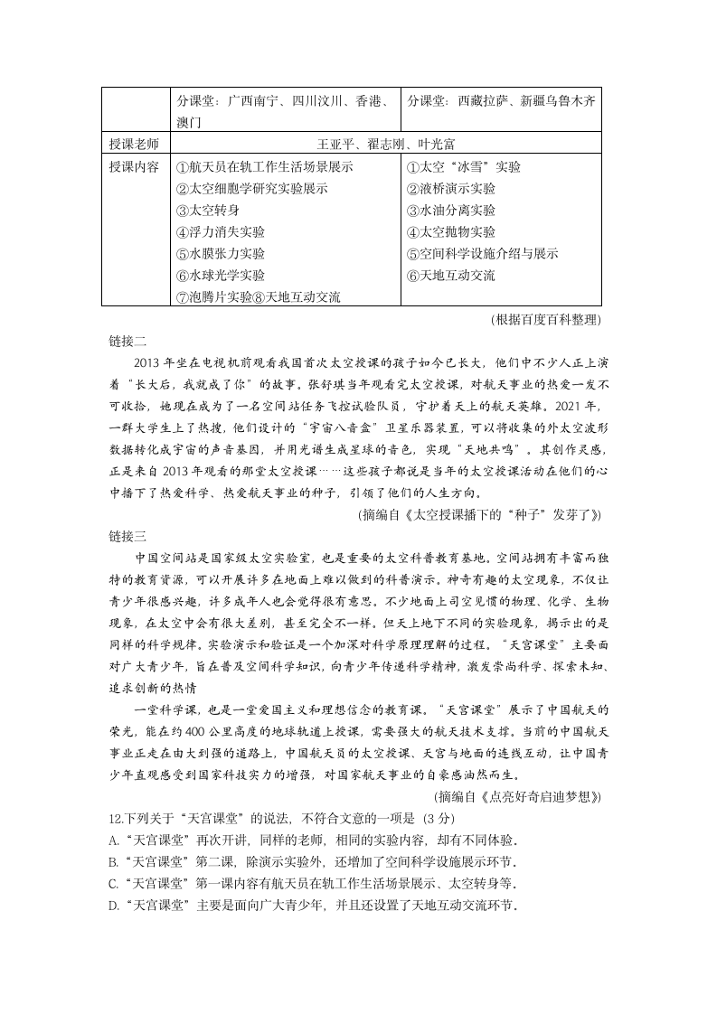 广东省广州市海珠区2021-2022学年七年级下学期期末考试语文试题（word版，含答案）.doc第5页