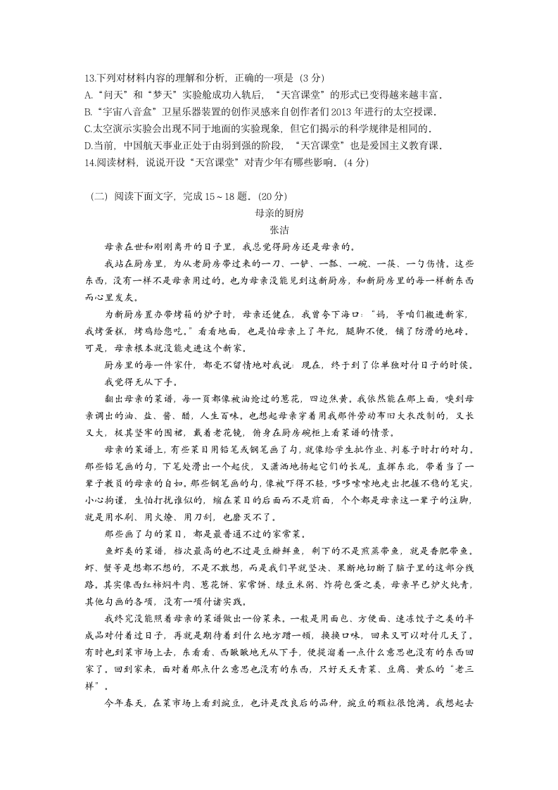 广东省广州市海珠区2021-2022学年七年级下学期期末考试语文试题（word版，含答案）.doc第6页