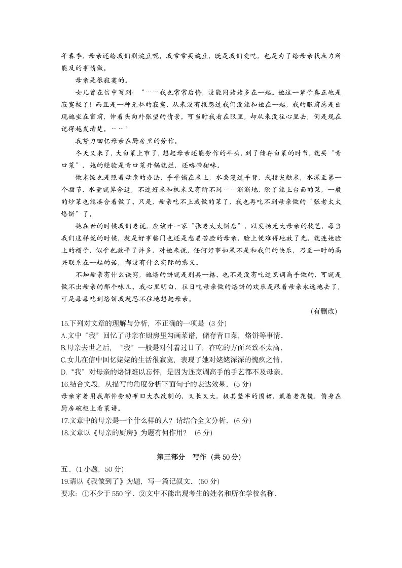 广东省广州市海珠区2021-2022学年七年级下学期期末考试语文试题（word版，含答案）.doc第7页