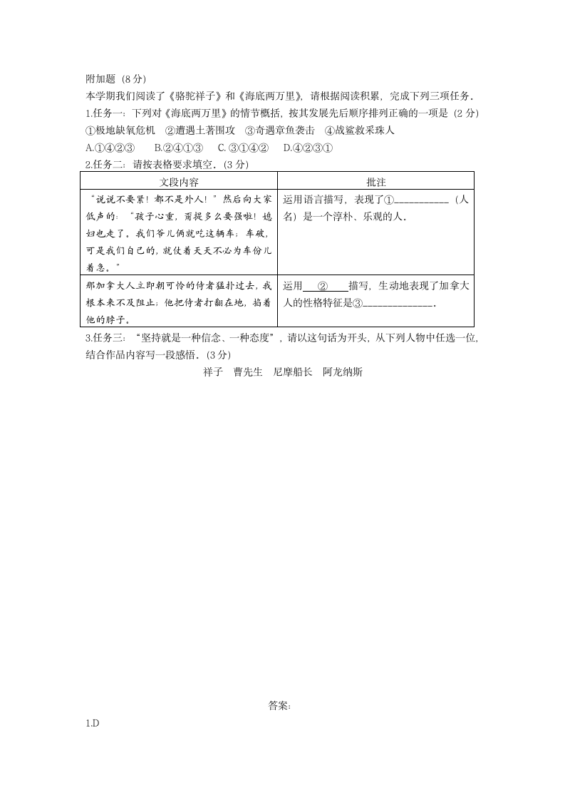 广东省广州市海珠区2021-2022学年七年级下学期期末考试语文试题（word版，含答案）.doc第8页