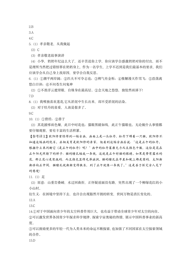 广东省广州市海珠区2021-2022学年七年级下学期期末考试语文试题（word版，含答案）.doc第9页