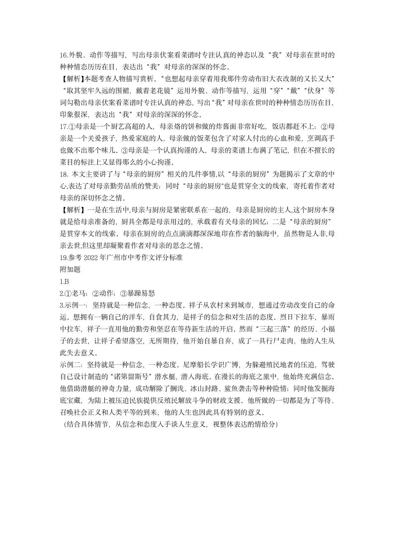 广东省广州市海珠区2021-2022学年七年级下学期期末考试语文试题（word版，含答案）.doc第10页