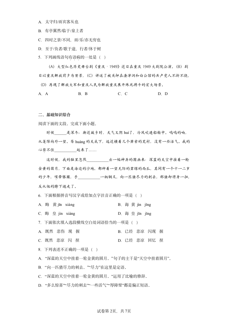 部编版语文九年级上册全册综合复习试题（五）（含答案）.doc第2页