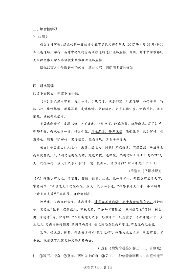 部编版语文九年级上册全册综合复习试题（五）（含答案）.doc第3页