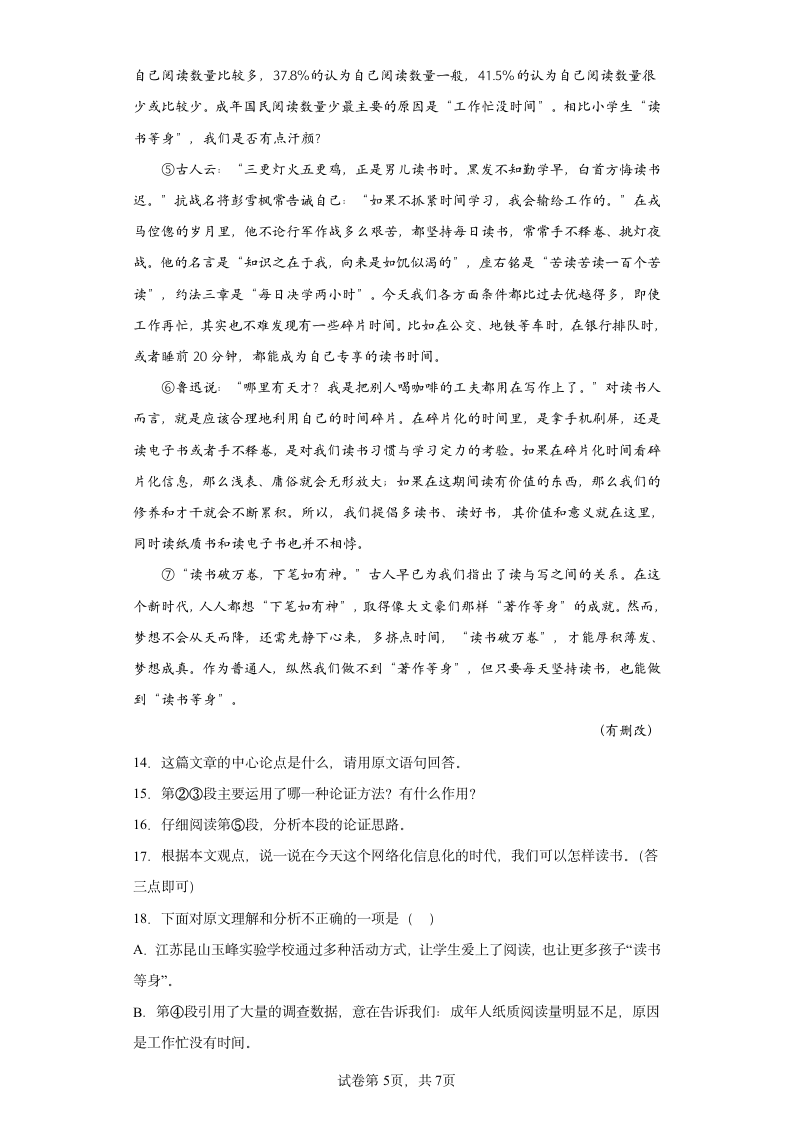 部编版语文九年级上册全册综合复习试题（五）（含答案）.doc第5页