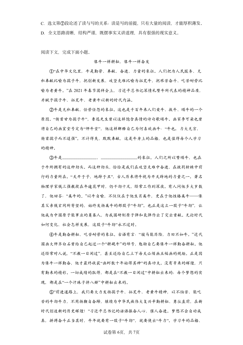 部编版语文九年级上册全册综合复习试题（五）（含答案）.doc第6页