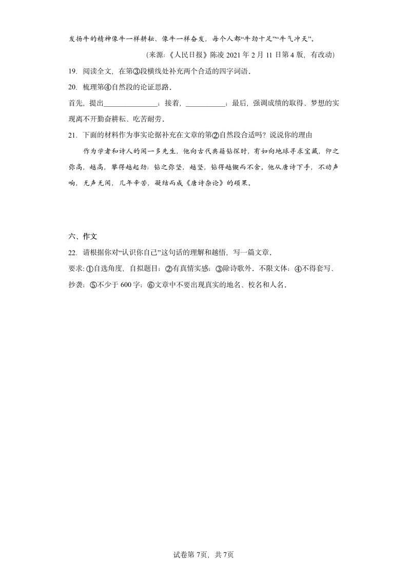 部编版语文九年级上册全册综合复习试题（五）（含答案）.doc第7页