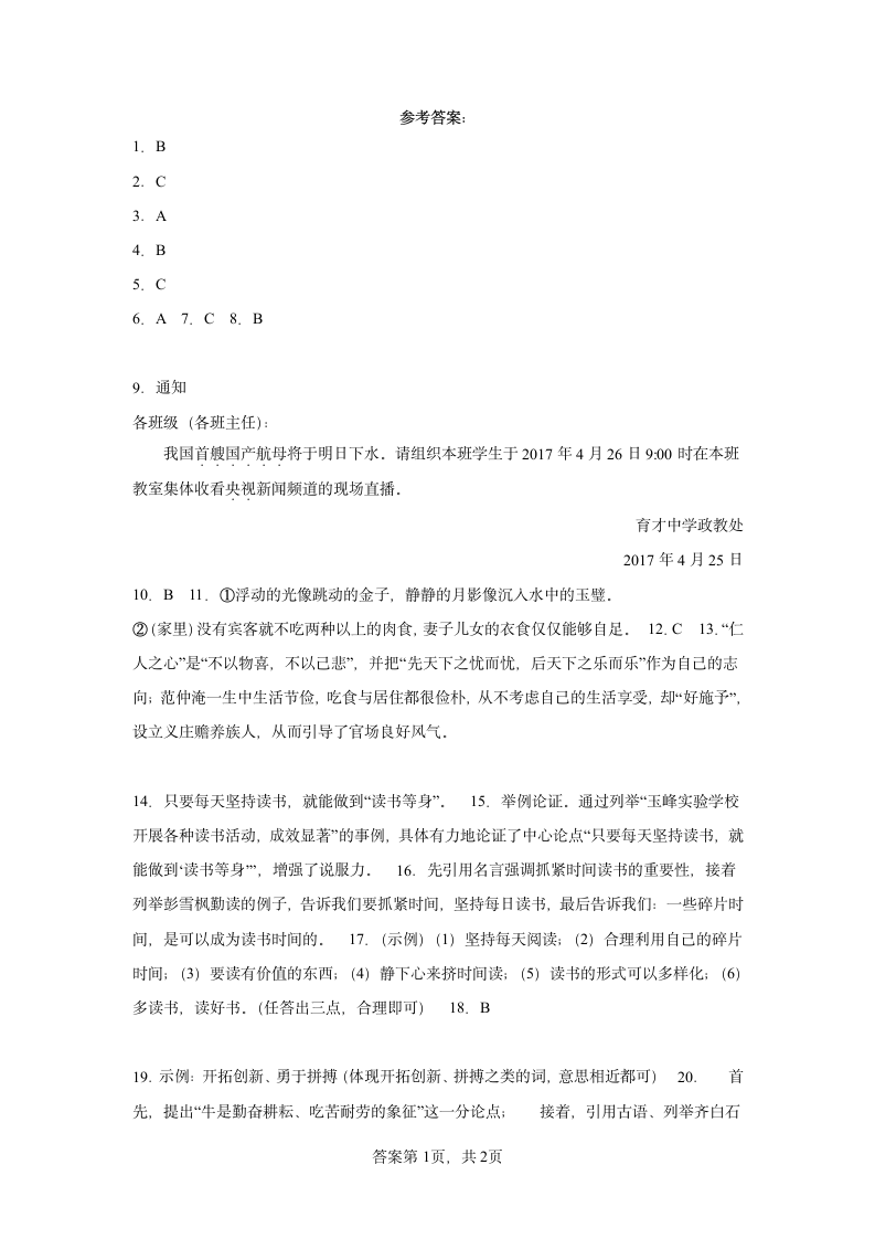 部编版语文九年级上册全册综合复习试题（五）（含答案）.doc第9页