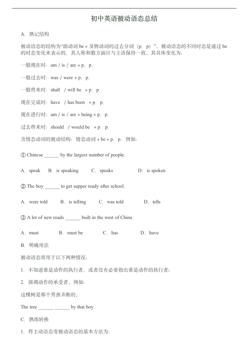 初中英语被动语态总结.doc第1页