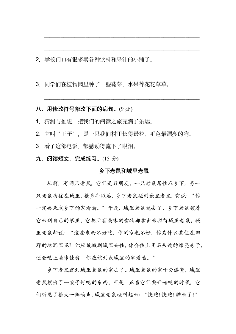 部编语文三上修改病句练习卷.doc第3页