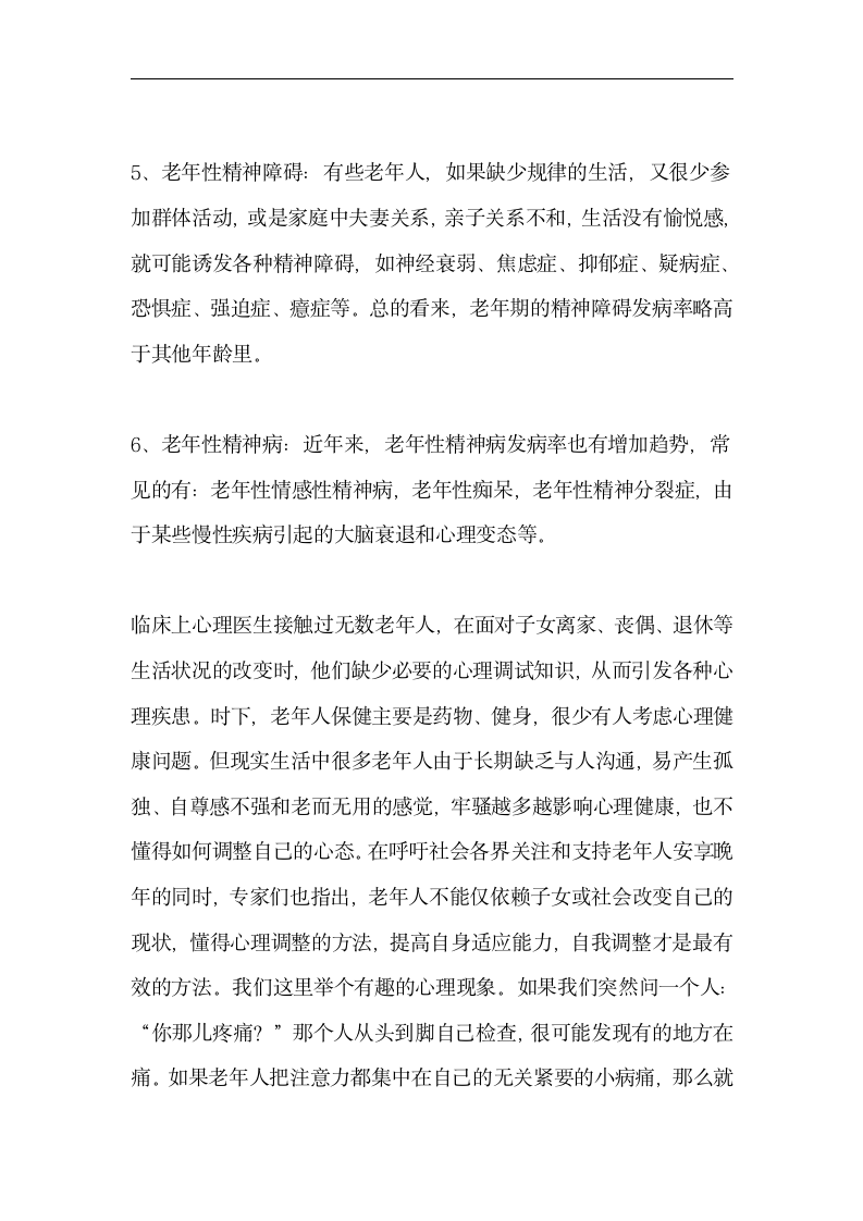 护理论文 老年人常见心理问题的解决.doc第2页