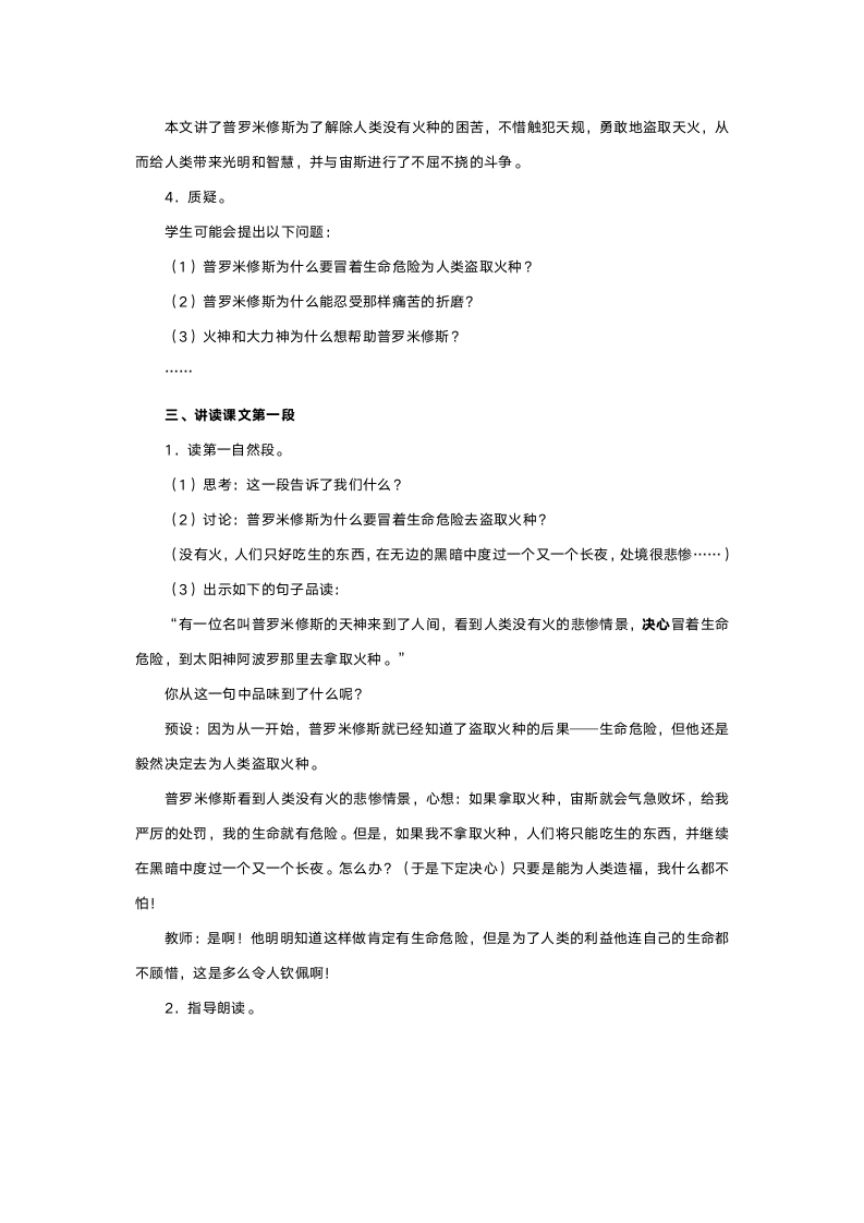 人教版四年级语文《普罗米修斯》教案.doc第2页