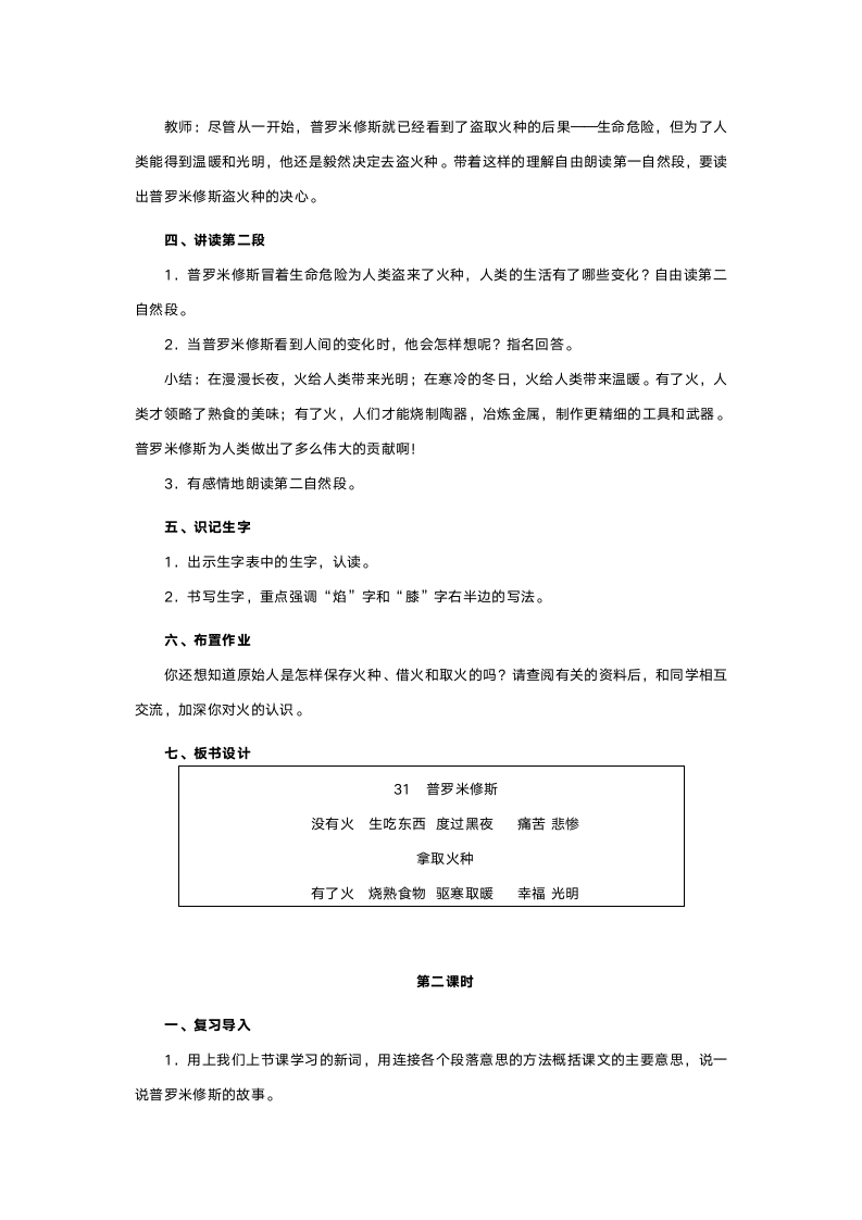 人教版四年级语文《普罗米修斯》教案.doc第3页