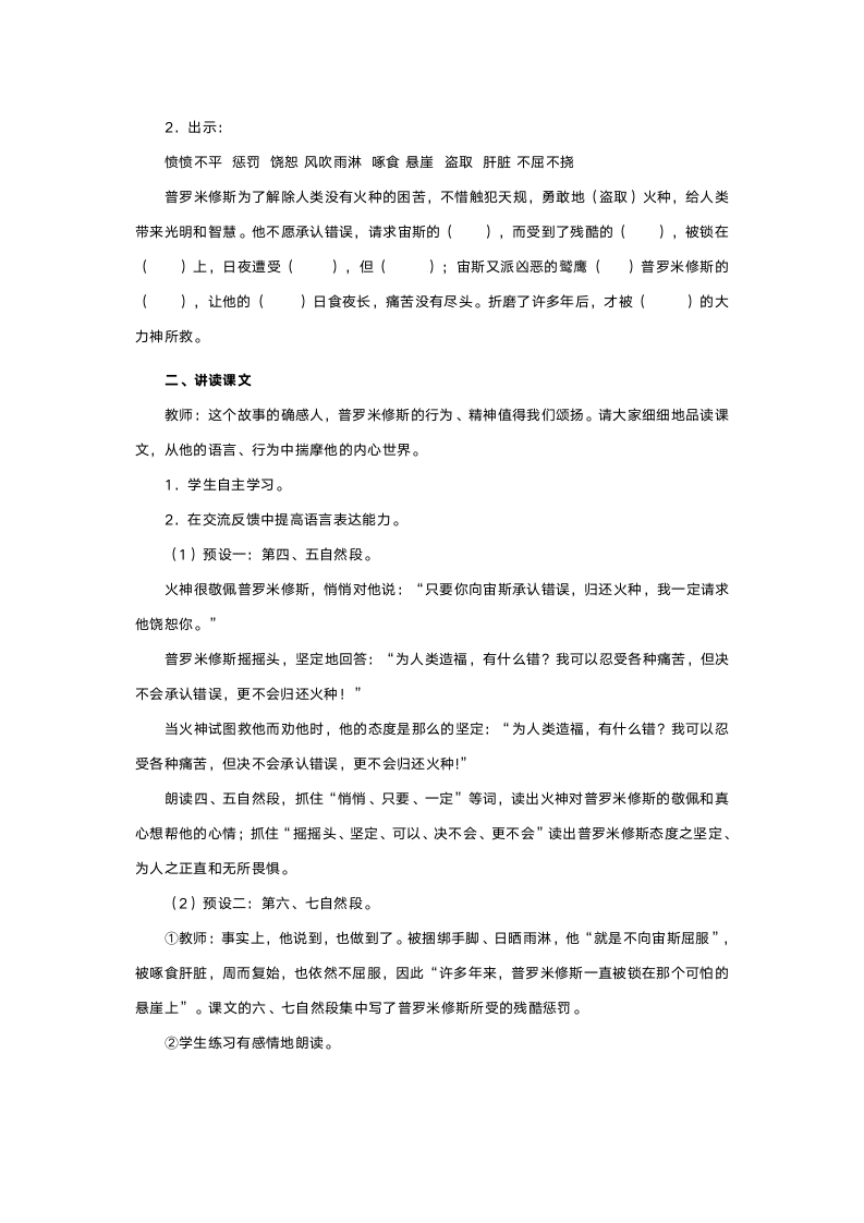 人教版四年级语文《普罗米修斯》教案.doc第4页