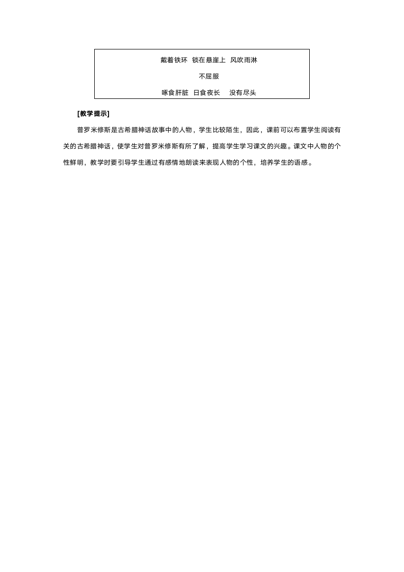 人教版四年级语文《普罗米修斯》教案.doc第6页