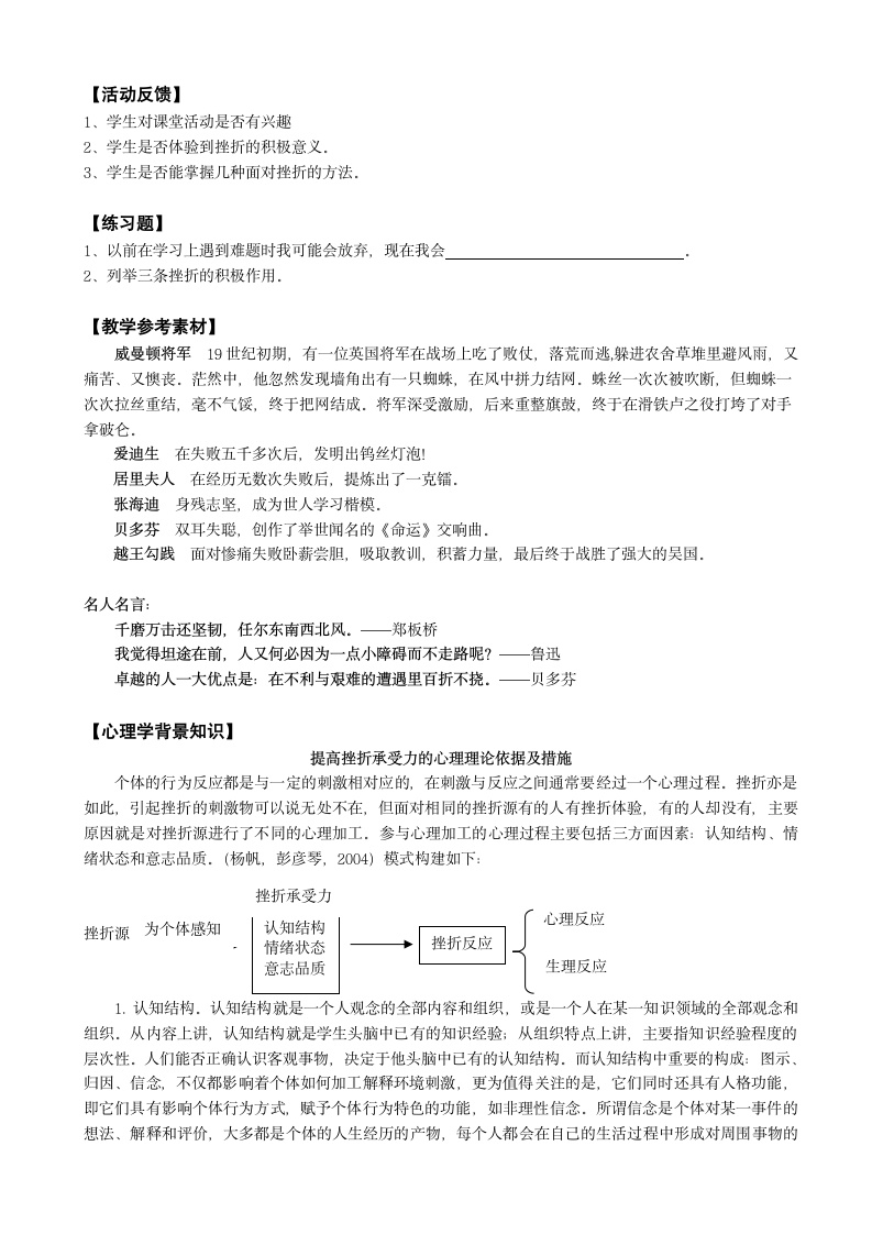 鄂科版心理健康教育全册四年级第九课在挫折中成长教案（表格式）.doc第3页