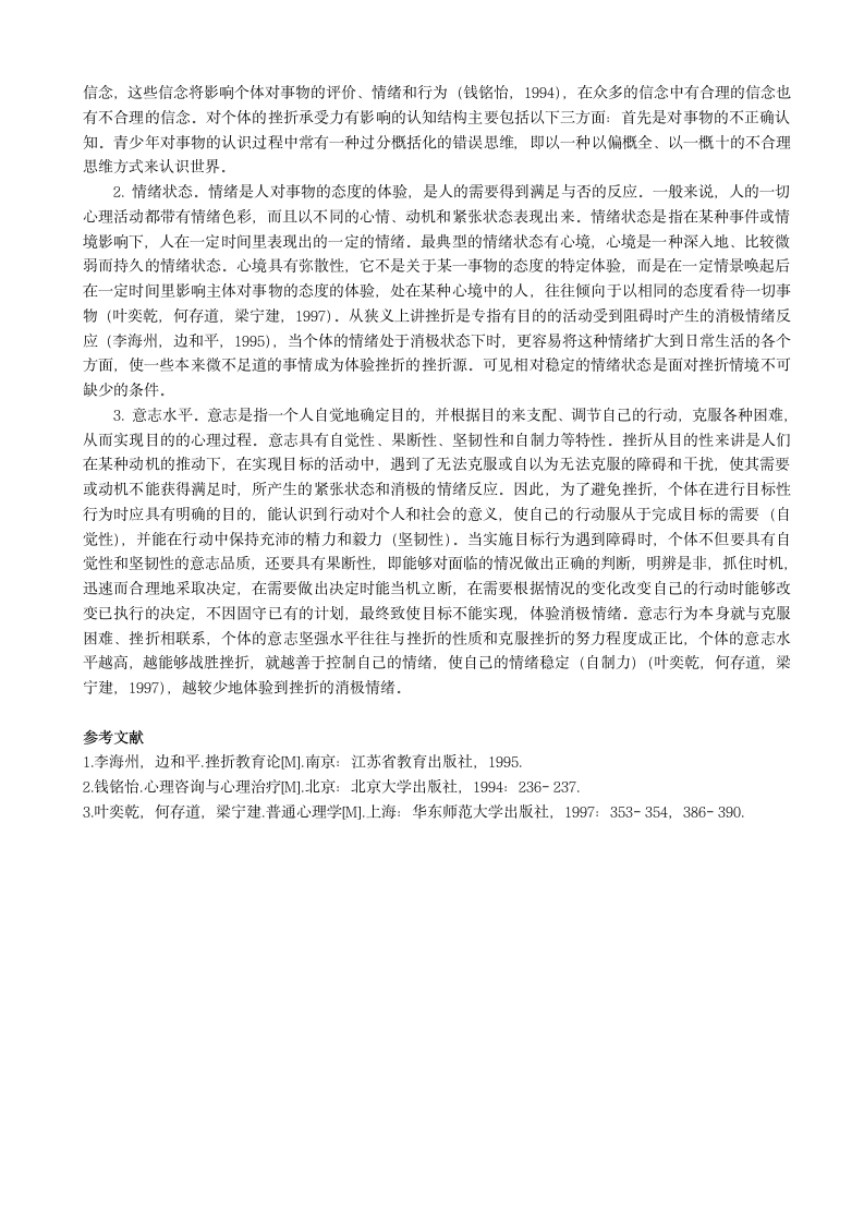 鄂科版心理健康教育全册四年级第九课在挫折中成长教案（表格式）.doc第4页