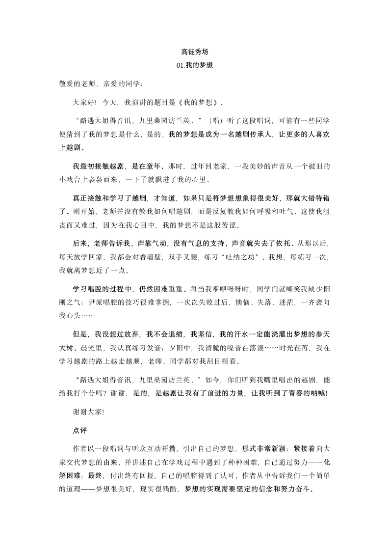 2022年中考语文专题复习 写演讲稿点拨指津.doc第3页