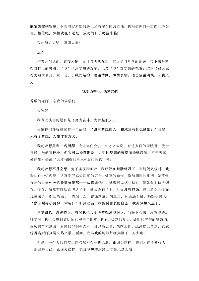 2022年中考语文专题复习 写演讲稿点拨指津.doc第7页