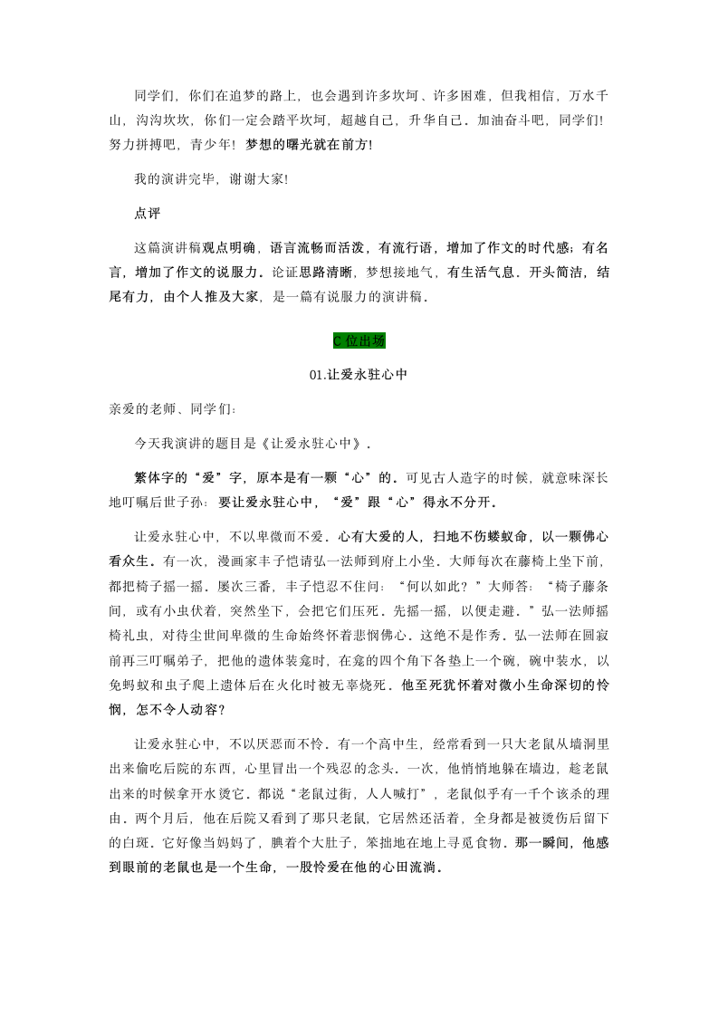 2022年中考语文专题复习 写演讲稿点拨指津.doc第8页