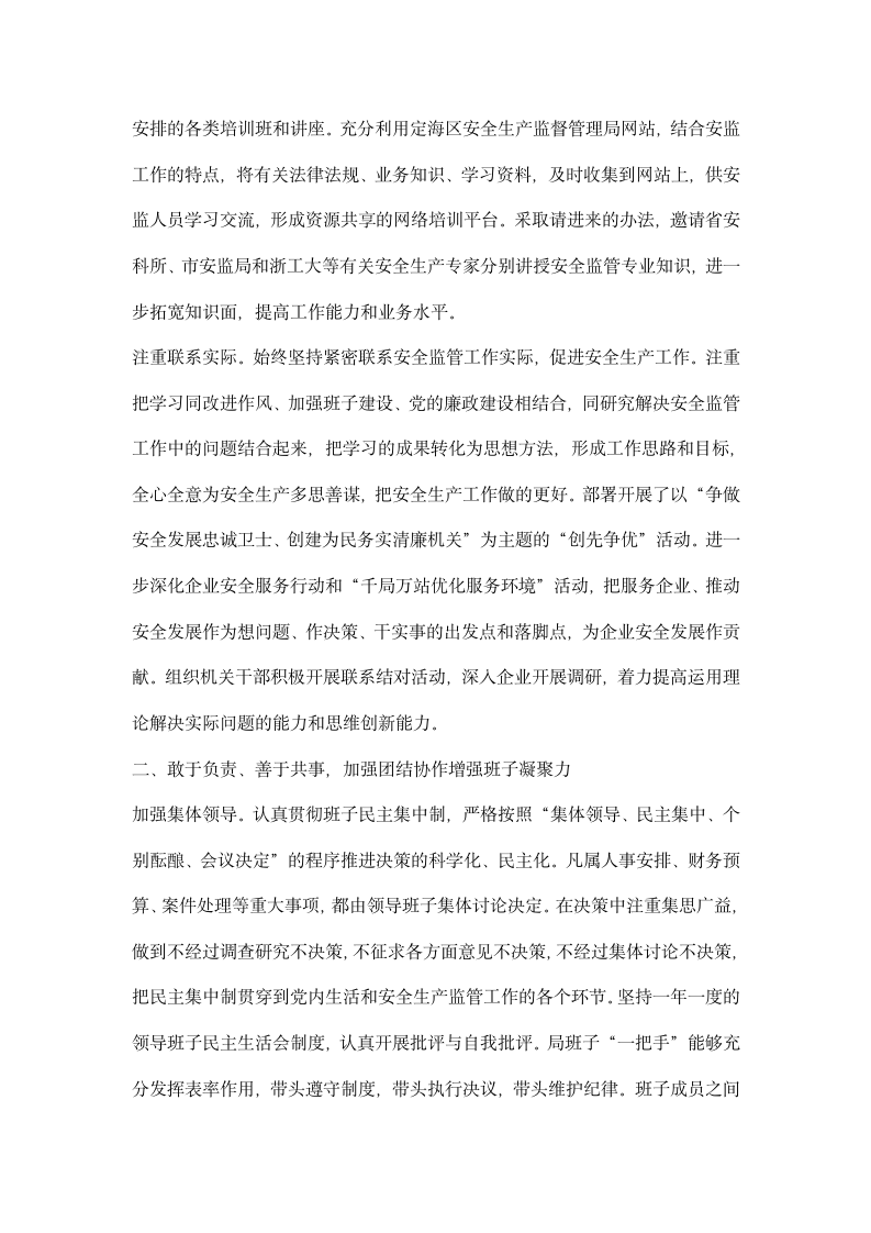 安监系统廉政建设工作汇报.docx第2页