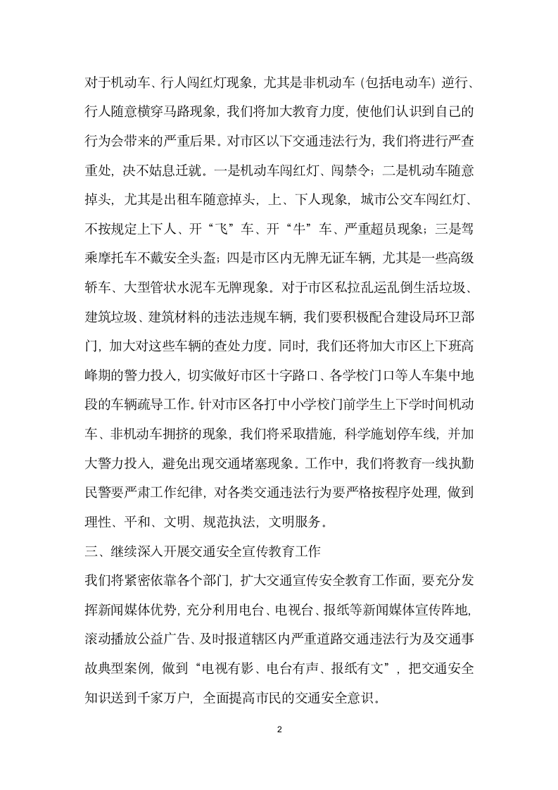 在城乡环境综合整治动员会上的表态发言.doc第2页