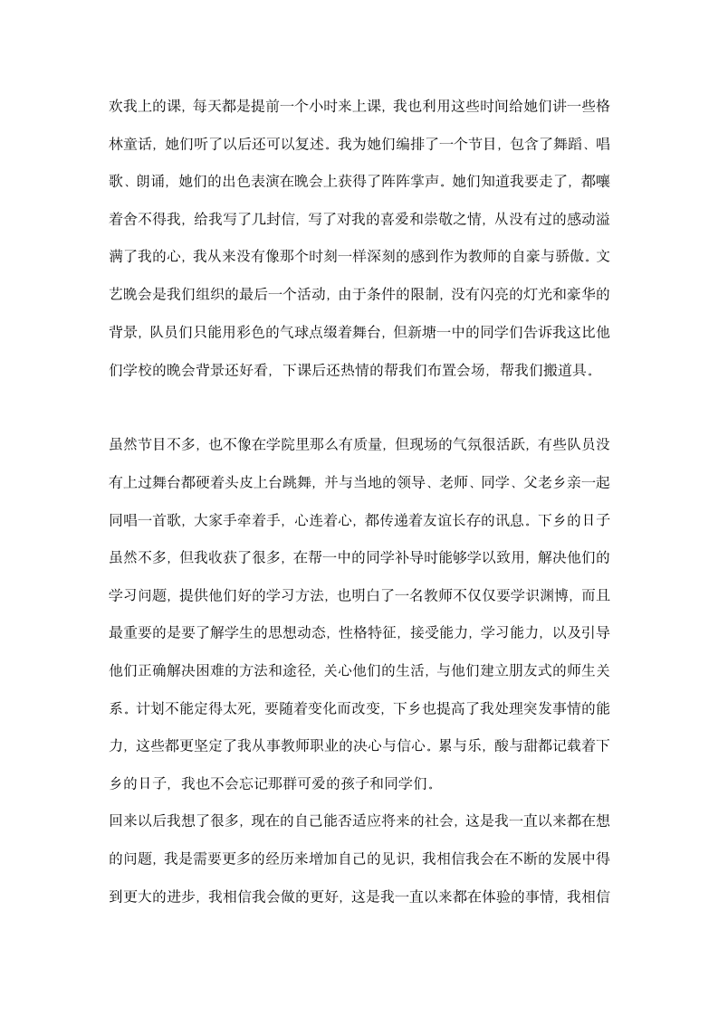 大学生假期三下乡体会实习总结.docx第2页