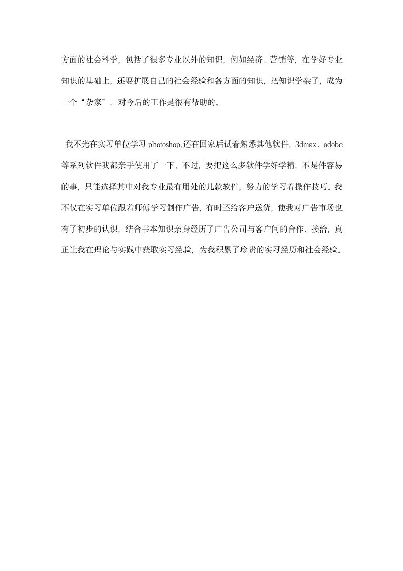 大学生寒假实习总结范文.docx第3页