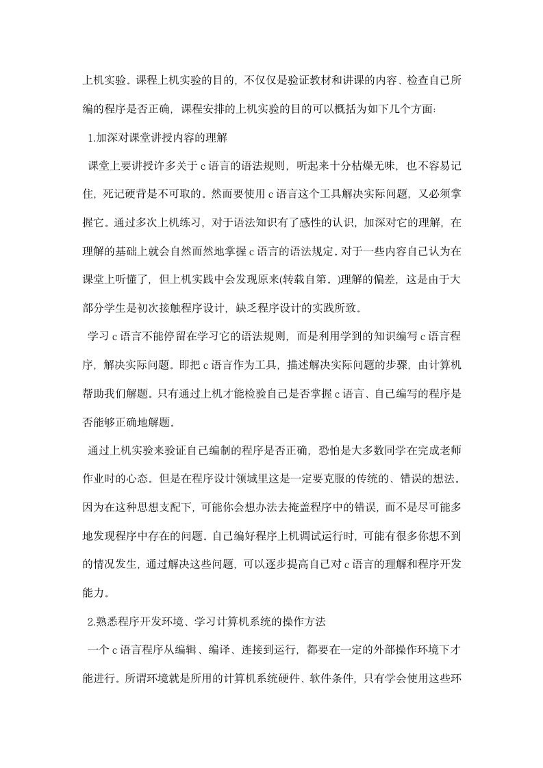 C语言实习总结.docx第2页