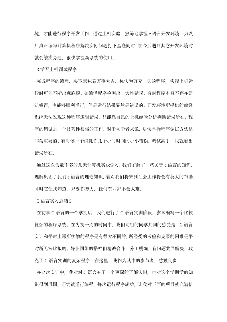 C语言实习总结.docx第3页