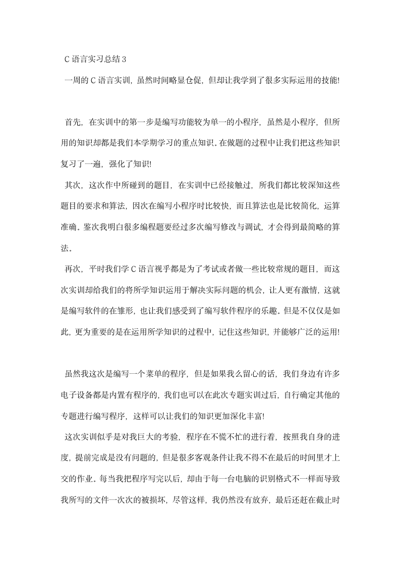 C语言实习总结.docx第5页