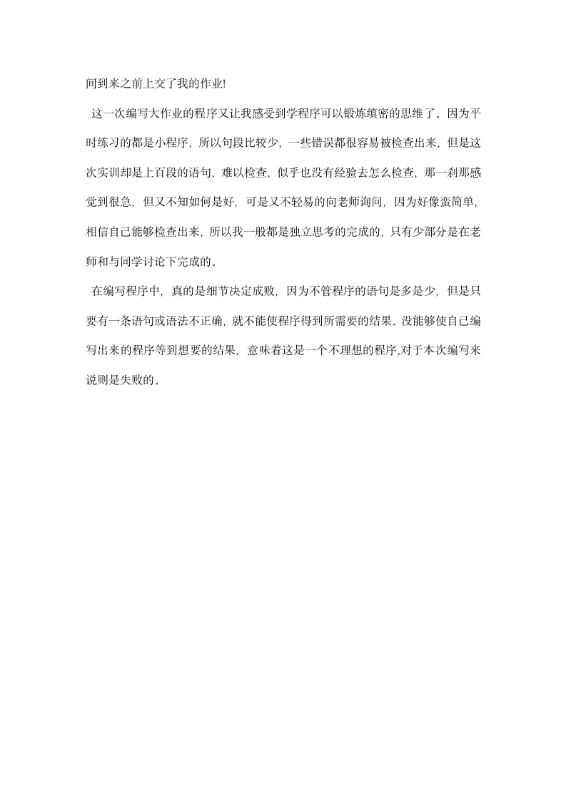 C语言实习总结.docx第6页