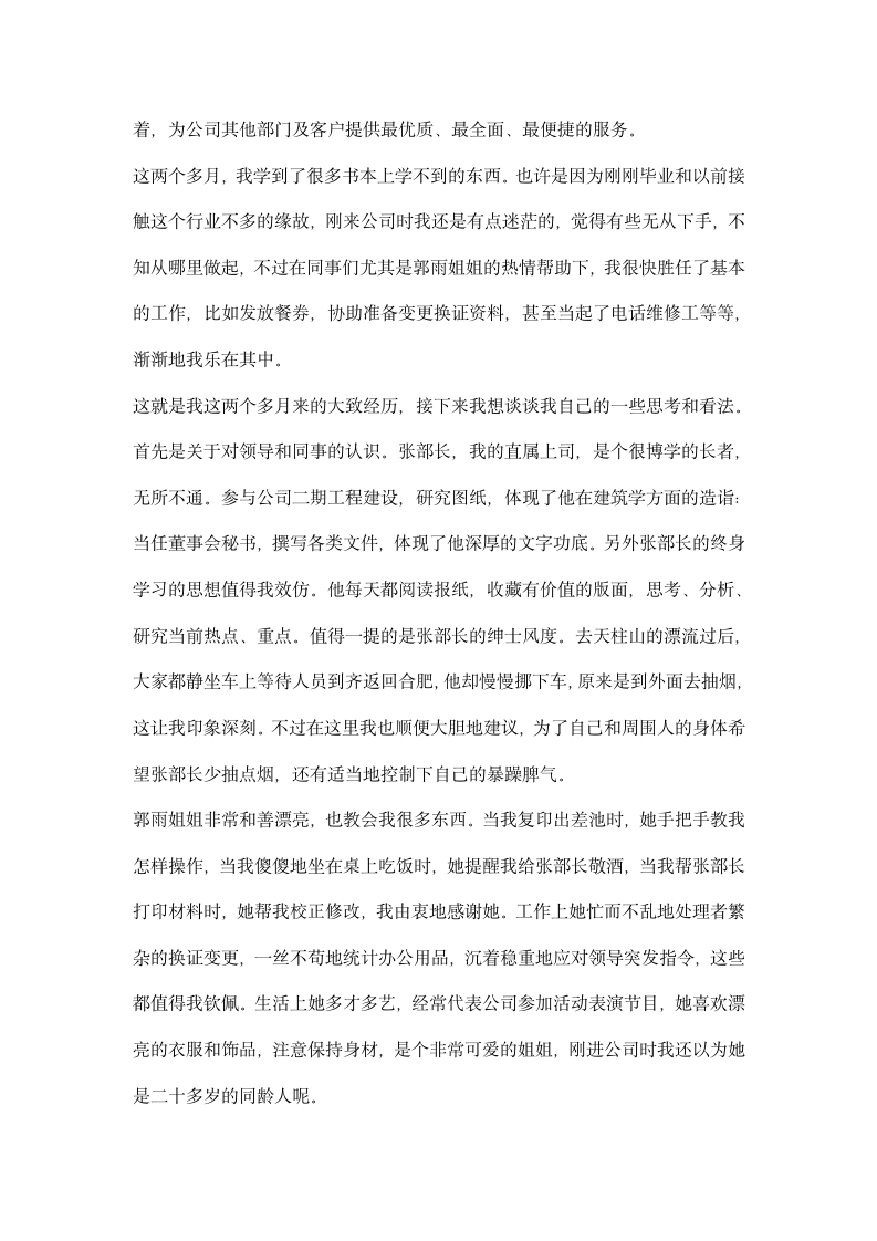 药业公司储运部和采调部实习总结.docx第2页