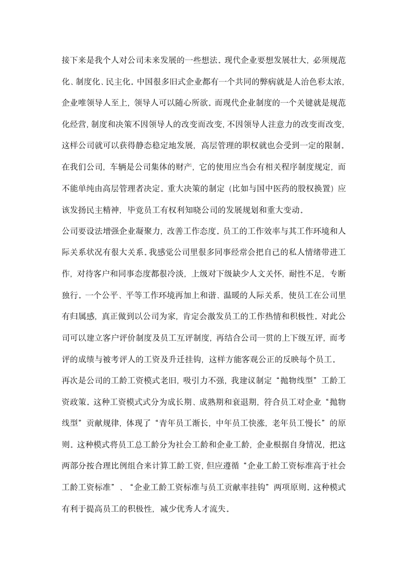 药业公司储运部和采调部实习总结.docx第3页