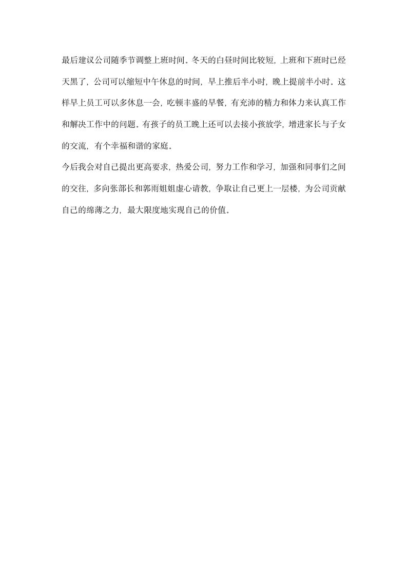 药业公司储运部和采调部实习总结.docx第4页