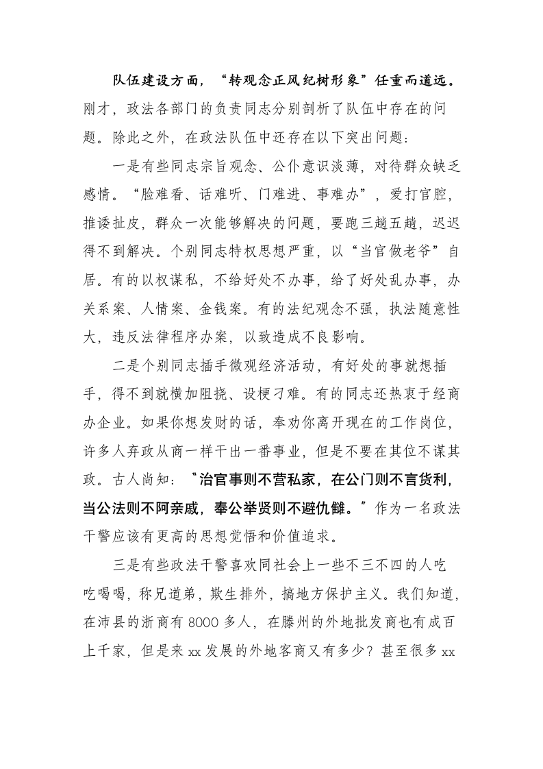 在全县政法系统主题教育活动回头看暨“打黑恶除霸痞”推进大会上的讲话.docx第5页