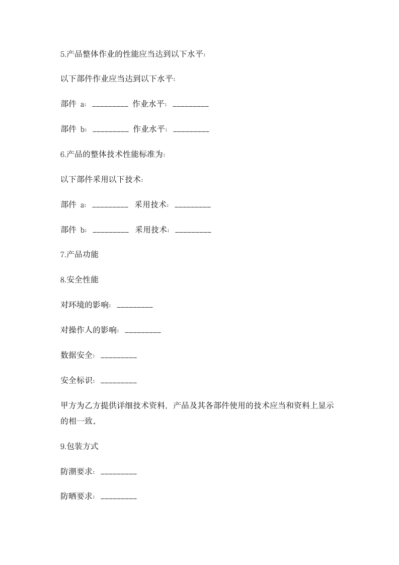 电脑设备采购合同模板 合同协议书范文模板.doc第2页