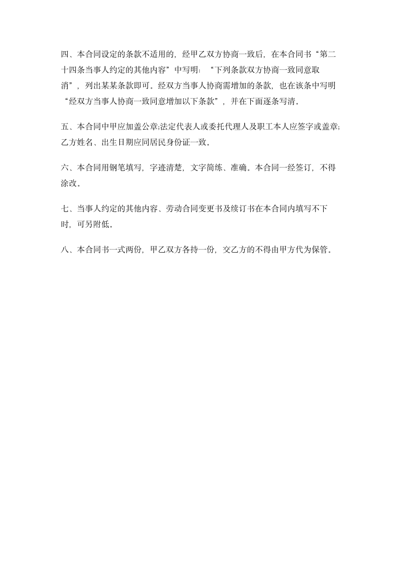 司机驾驶员用工合同模板 合同协议书范文模板.doc第6页