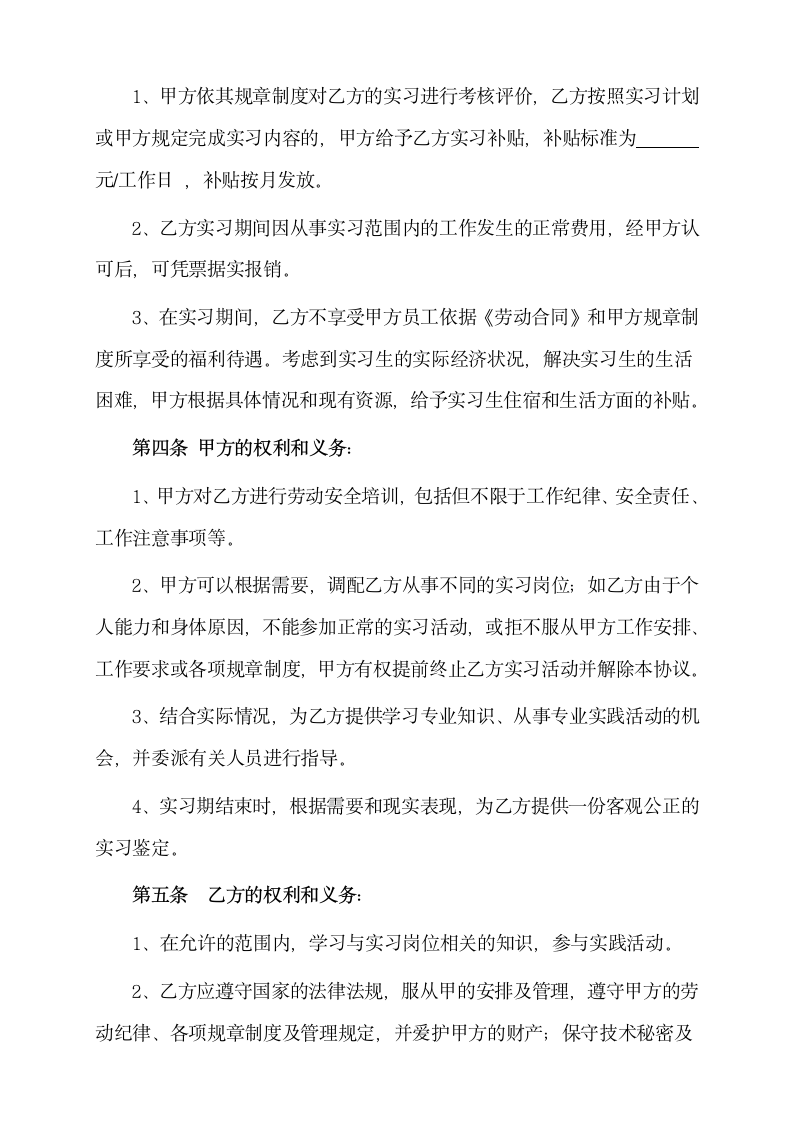 【劳动合同】大学生实习合同协议书.docx第3页